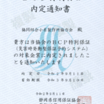 BCP特別保証内定通知書